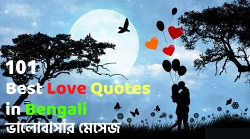 Love Quotes in Bengali for Girlfriend